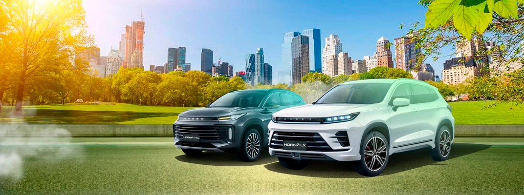 Купить EXEED в Сургуте